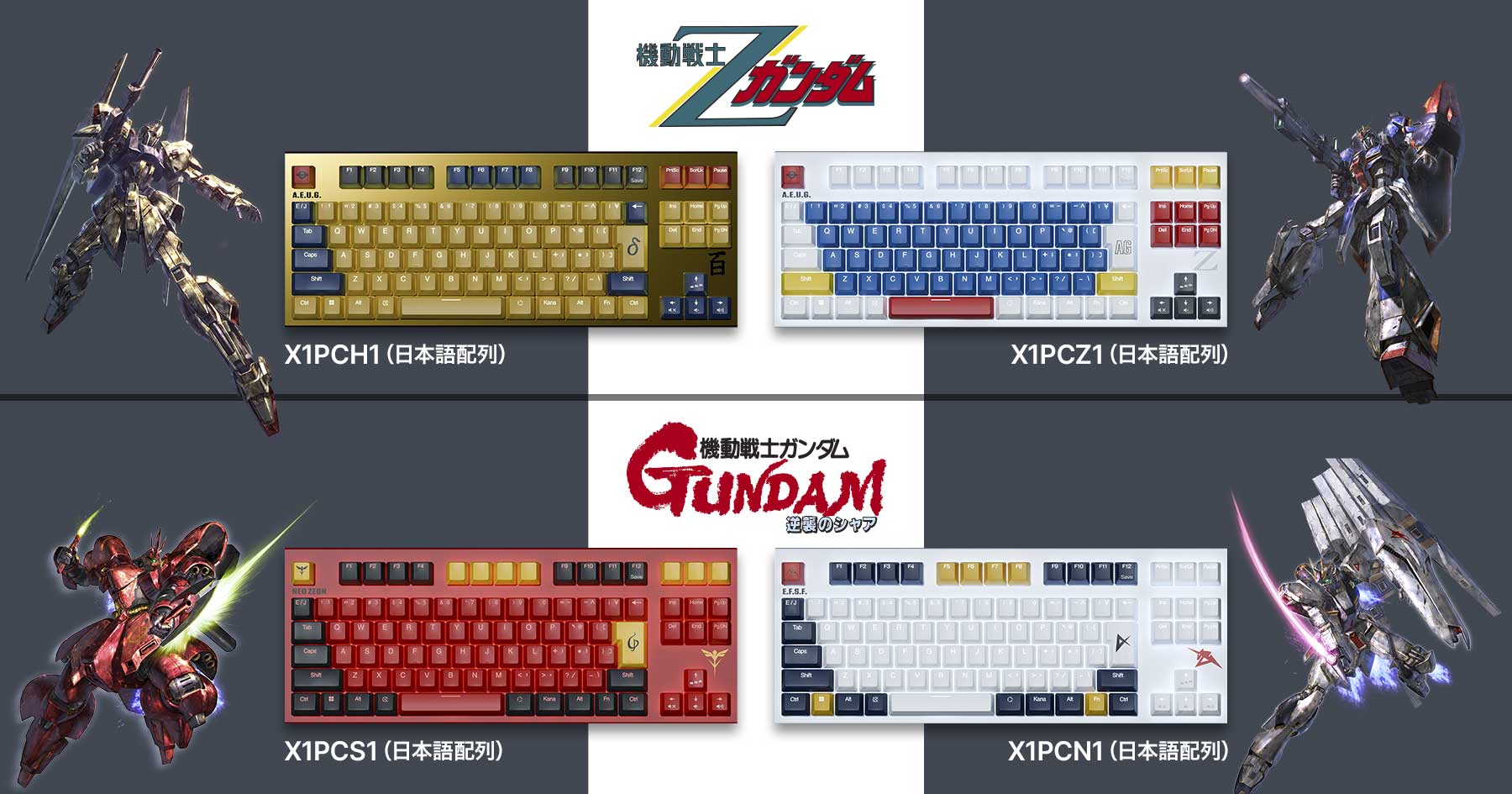 Four colorful keyboards with Mobile Suit Gundam designs beside their respective mobile suit inspirations.